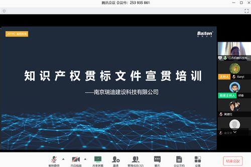 疫情之下，瑞迪科技總公司召開知識產權管理體系宣貫會，確保業務承接不斷檔