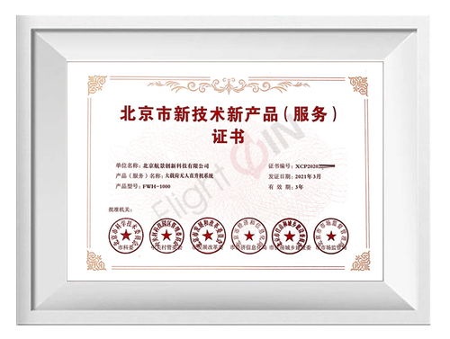 航景創(chuàng)新榮獲北京市新技術(shù)新產(chǎn)品（服務(wù)）證書，引領(lǐng)技術(shù)交流新篇章